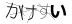 CAPTCHA
