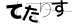 CAPTCHA