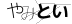 CAPTCHA